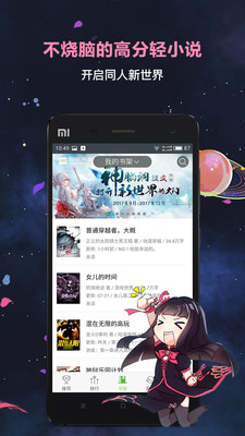 欢乐书客内购破解