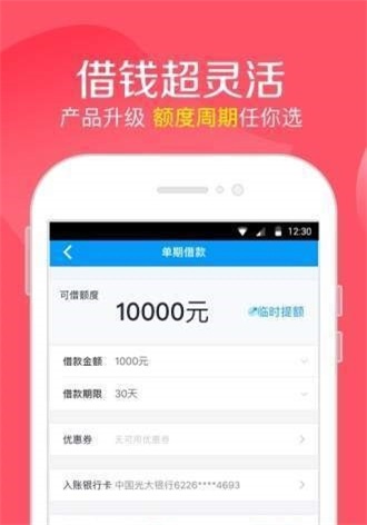 口袋有钱花免费版