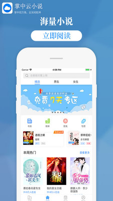 掌中云小说网在线阅读全文下载百度网盘  v1.9.5图1