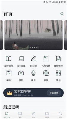 艺考公开课免费版官网下载安卓  v1.0.0图3