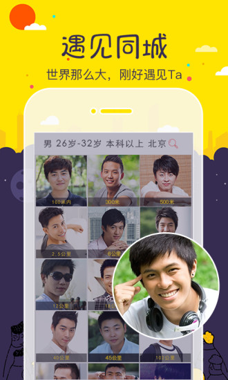 单身在线app