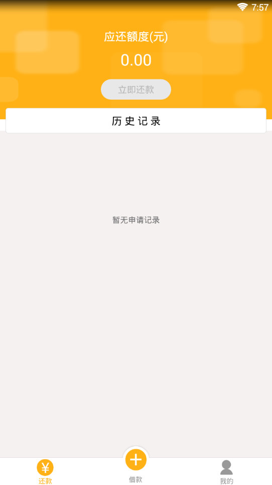 金杏贷  v1.2图2