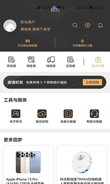 积马购物  v2.15.7图3