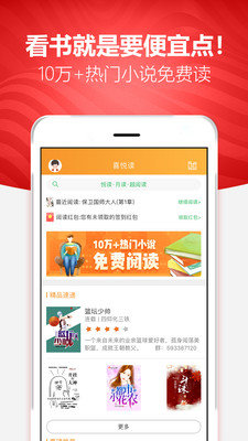 喜悦读免费小说免费版