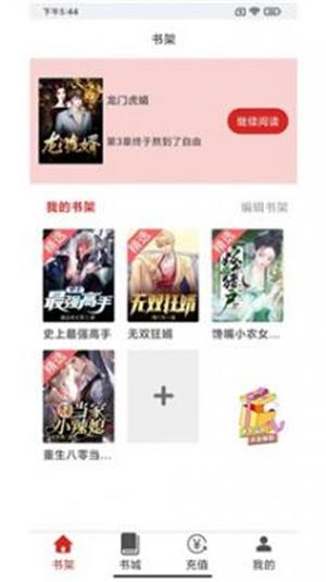 云漫小说安卓版下载最新版本免费阅读  v1.0图2