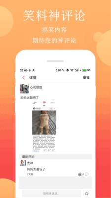 笑话段子文库下载安装手机版  v2.4.1图1
