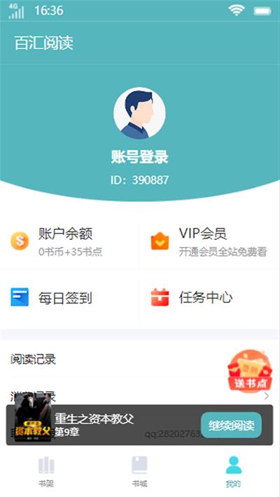 百汇阅读小说下载安装免费最新版