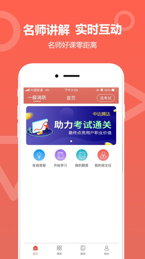 中达教育app下载安装最新版本