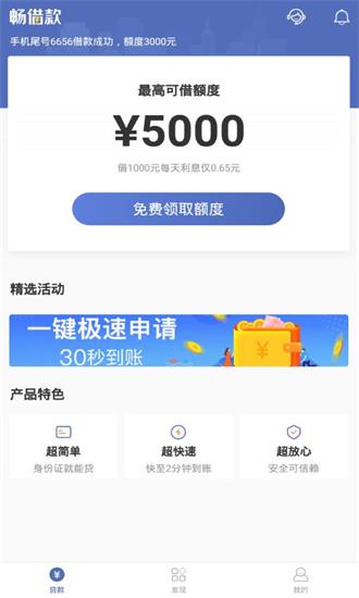 畅借款app  v9.0.95图2