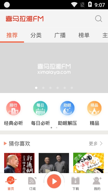 喜马音频手机版