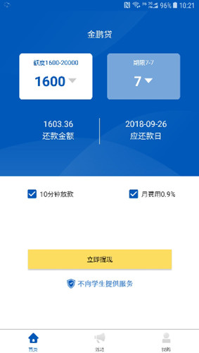 金鹏贷款