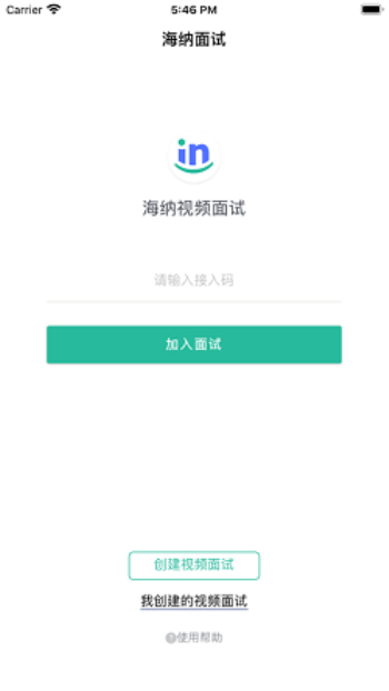 海纳视频面试软件下载免费版安装