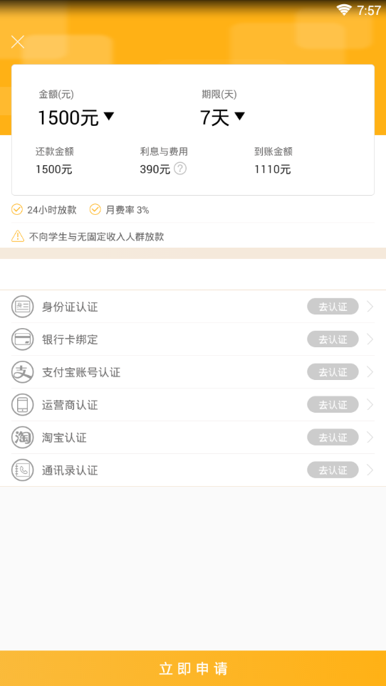 金杏贷  v1.2图3