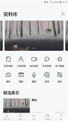 艺考公开课免费版官网下载安卓  v1.0.0图1