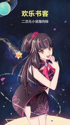 欢乐书客最新破解版  v1.5.539图4