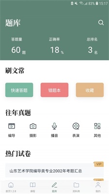 艺考公开课免费版官网下载安卓