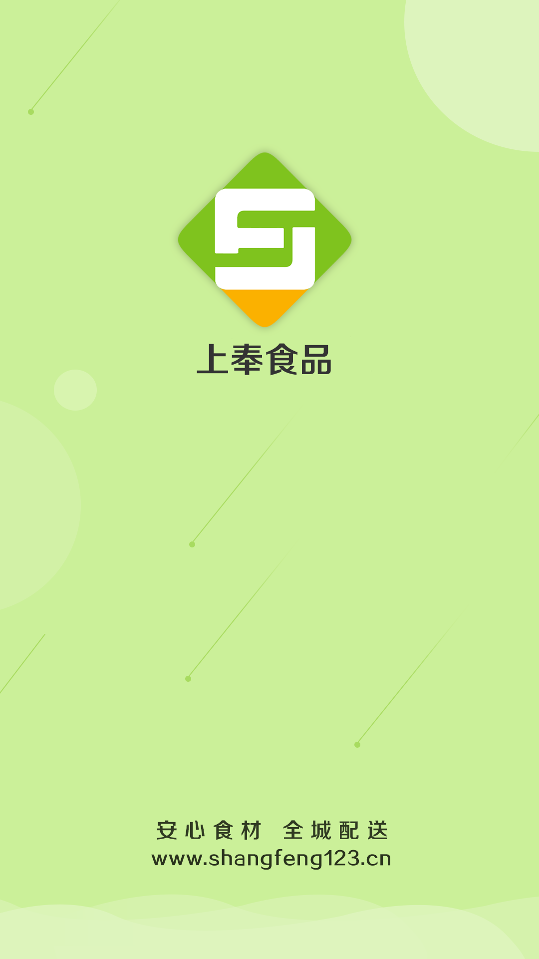 上奉食品最新版