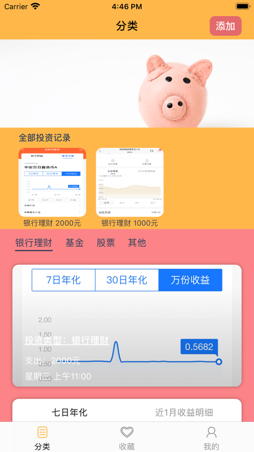 投捷记免费版  v1.0.0图1