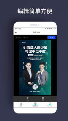 ps海报制作软件免费  v1.0.5图2