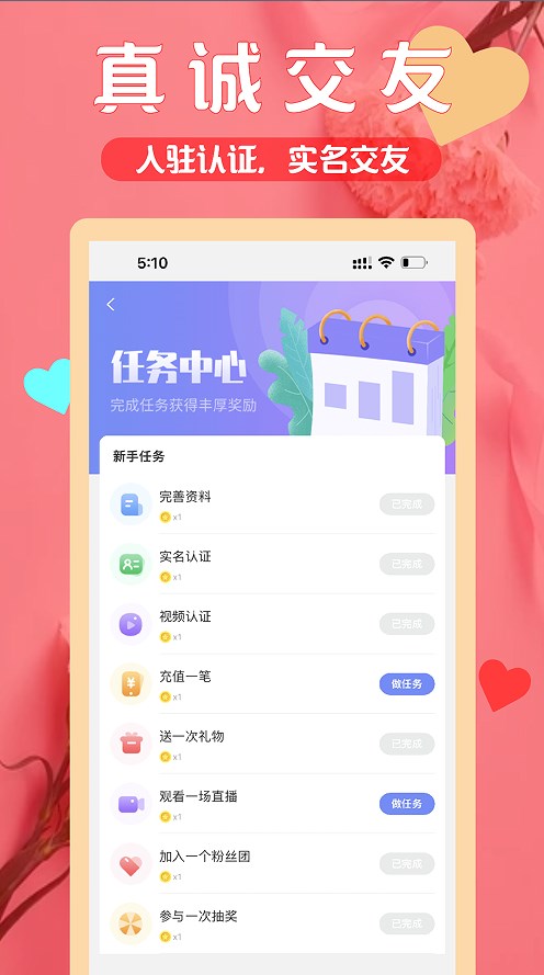 三颜交友手机版下载免费安装最新版苹果  v1.0.0图3