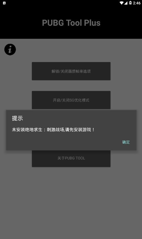 pubg国际服画质助手解锁120帧  v3.22.00图2