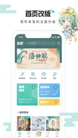 5sing原创音乐安卓版  v6.10图1