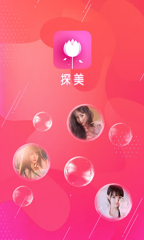 探美交友免费版官网登录下载安装最新版