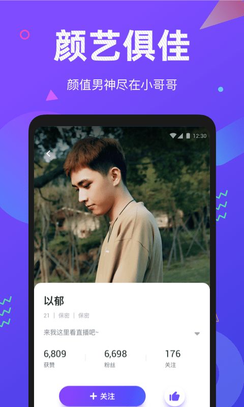 小哥哥最新版下载苹果  v1.0.0图2