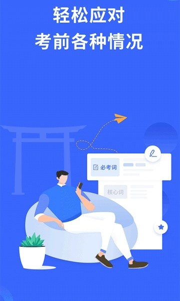 日语考级助手下载安卓  v1.5.9图1