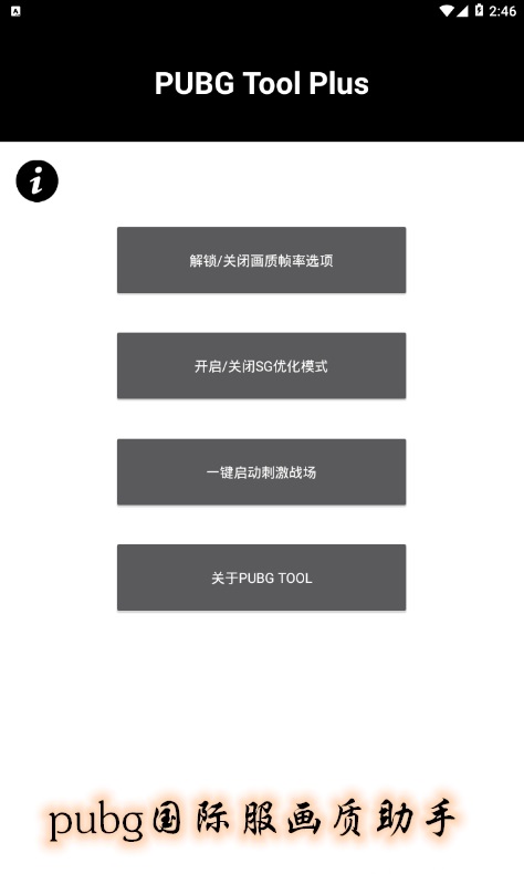 pubg国际服画质修改器最新版