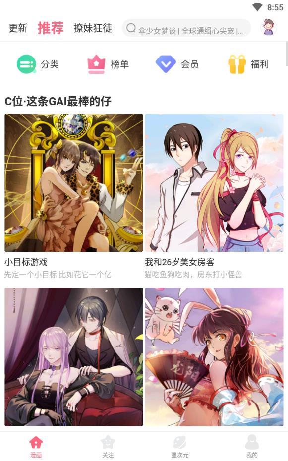 绅士虾漫app