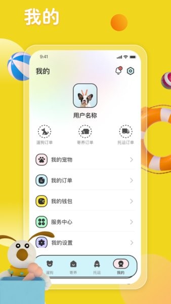 叫宠  v2.1.6图2