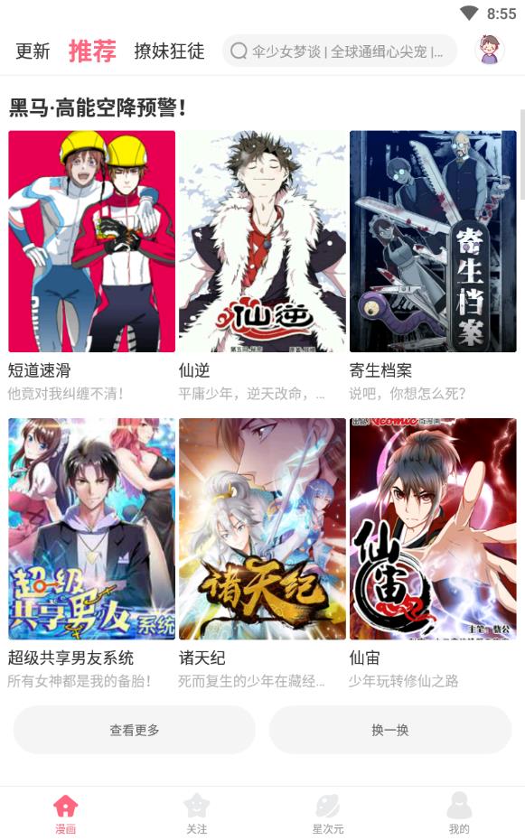 绅士虾漫app  v7.24.4图2