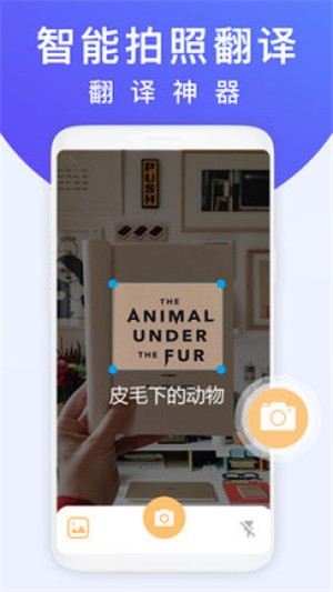 拍照翻译王2024  v1.0.7图3