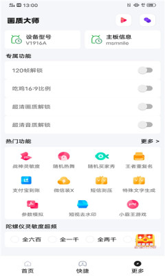 小智画质助手.apk