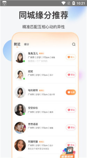 如约聊天最新版下载官网安装  v1.3.4图1