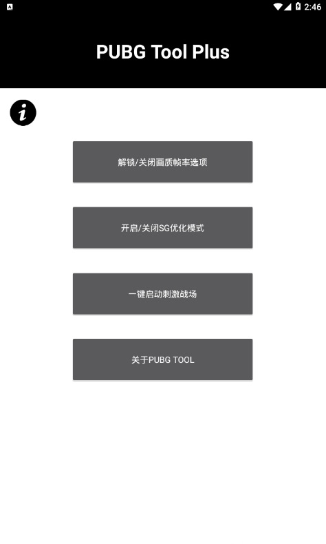 pubg国际服画质助手下载安装  v3.22.00图3
