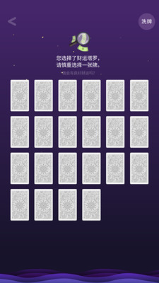 塔罗占卜安卓版  vv1.图2