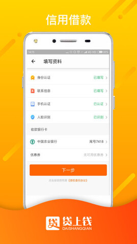 钱上贷免费版  v1.0图3