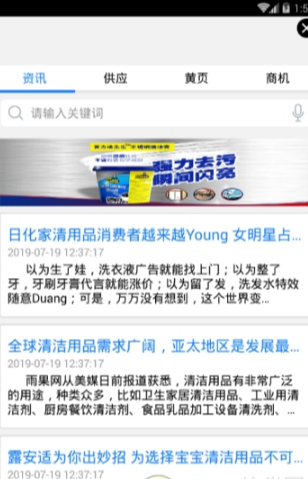 清洁天下  v1.0图3