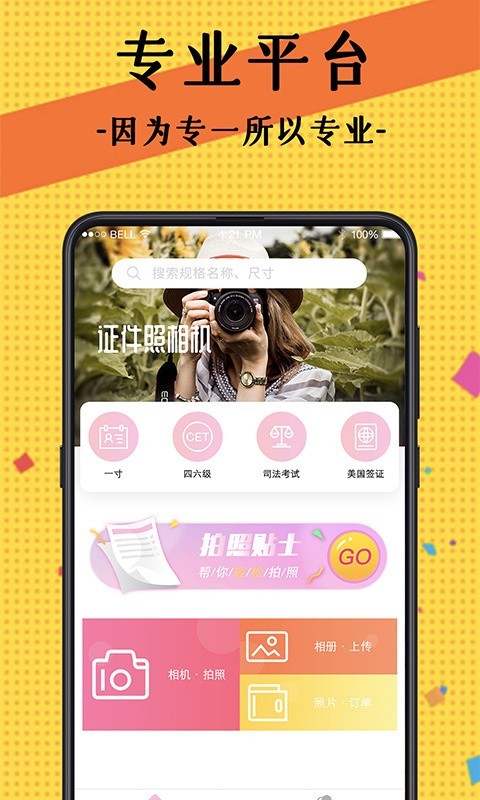 自拍最美证件照软件下载免费版  v1.1.0图2
