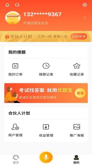 优题宝app下载安装官网苹果手机版  v1.0图4