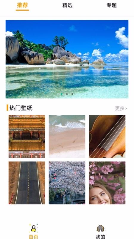 每日壁纸精选免费版  v7.3图1