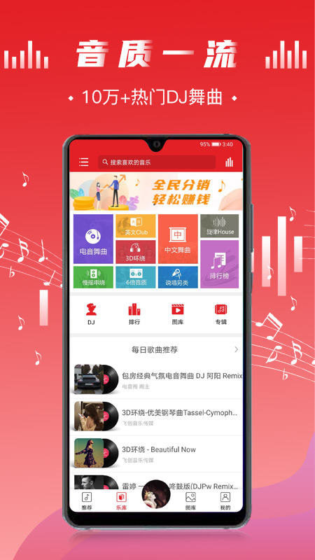 电音阁dj手机版下载安卓安装最新版  v3.0.4图3
