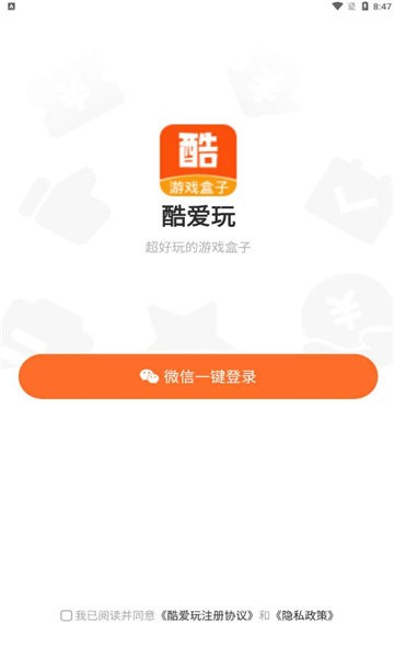 酷爱玩  v1.0.0图1