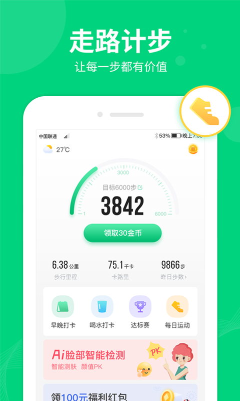 嗨步app