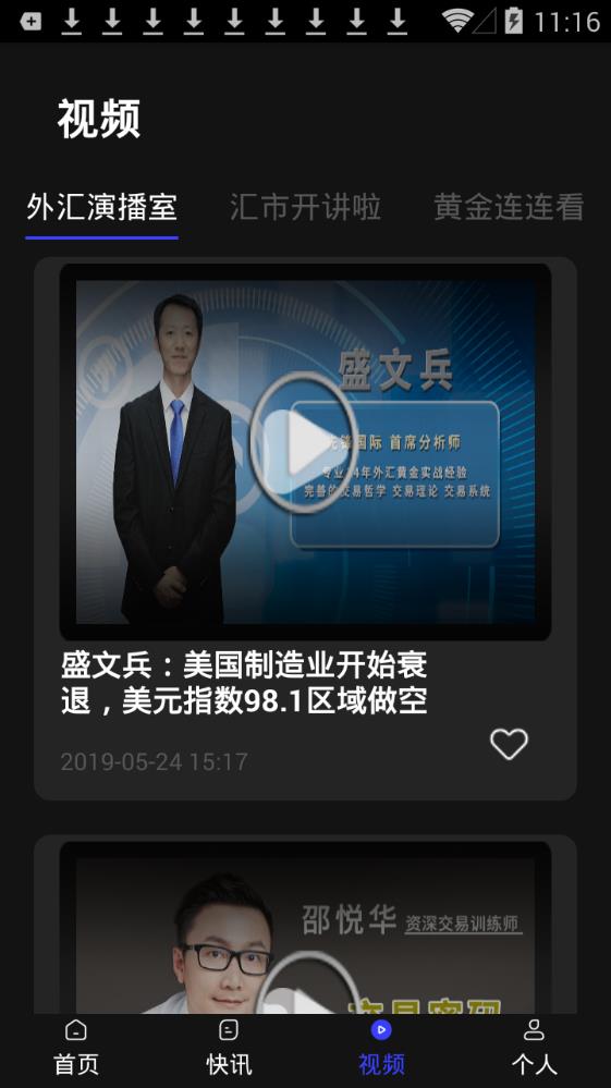 外汇资讯免费版
