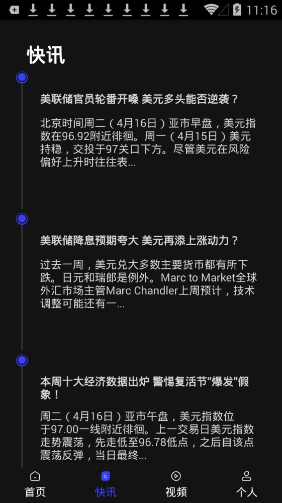外汇资讯免费版  v1.0图1