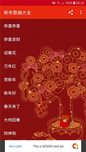 新年歌曲大全手机版下载安装最新版免费