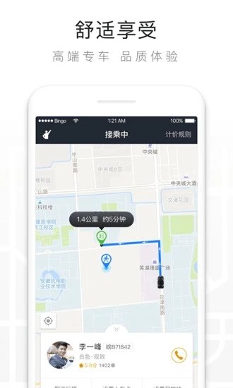一键叫车  v2.3.3图3